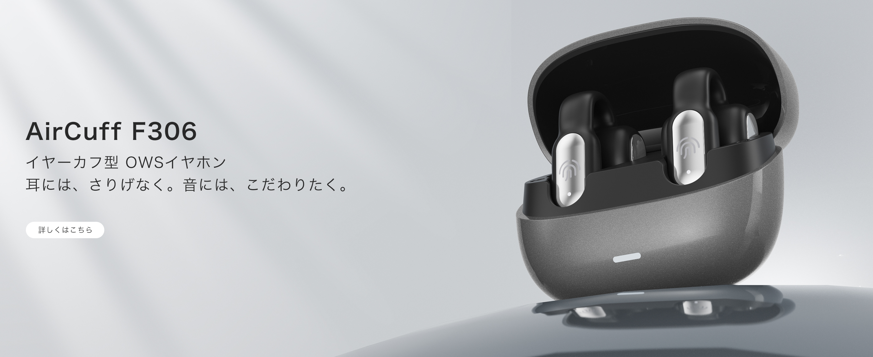 AirCuff_F306 イヤホン