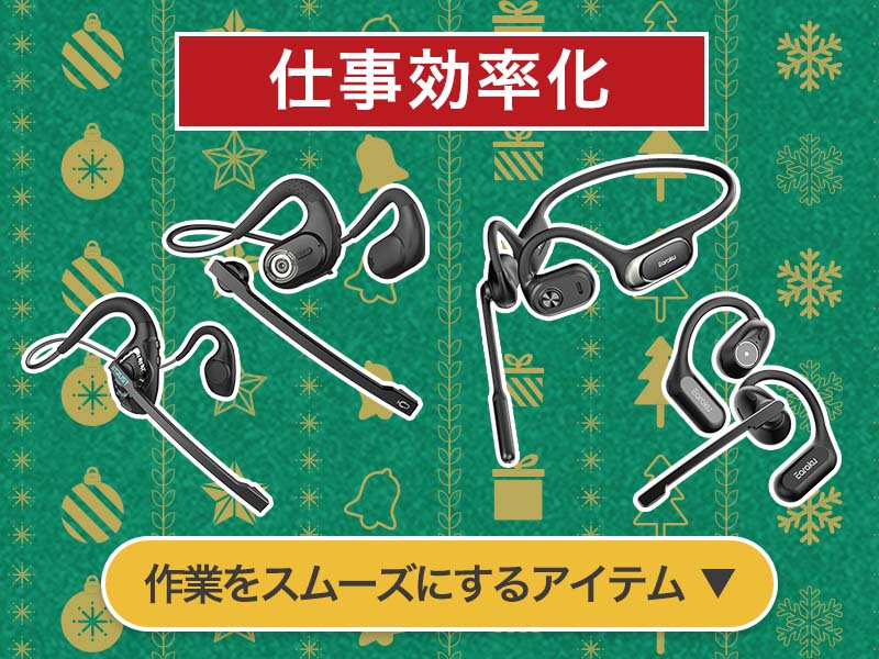Earakuクリスマス2025年版おすすめガジェット特集