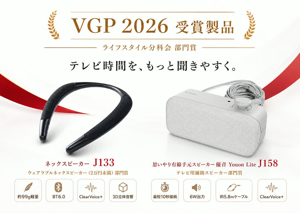 Earaku J133・J158 VGP2026受賞
