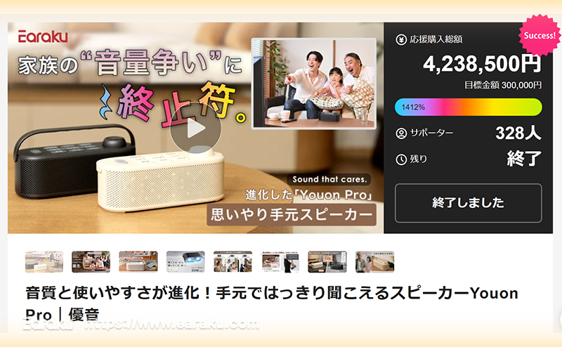高齢者でも使いやすいEaraku手元スピーカー優音Youonの写真