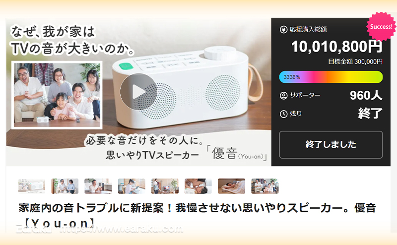 高齢者でも使いやすいEaraku手元スピーカー優音Youonの写真