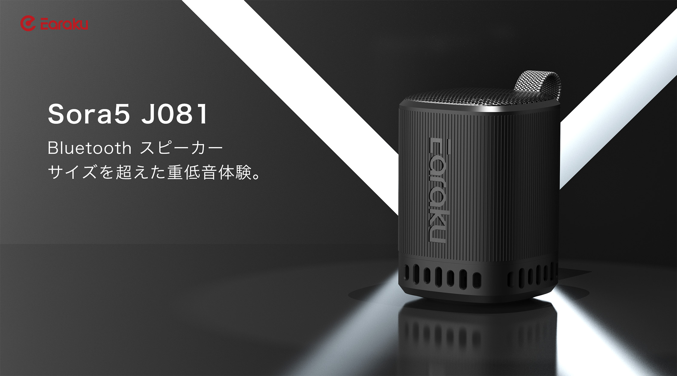 イアラクで心地よい（Feel calm）音の暮らしへ