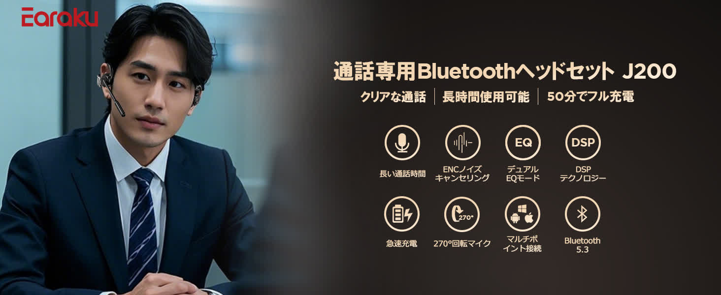 Earaku オープンイヤーヘッドホン J200