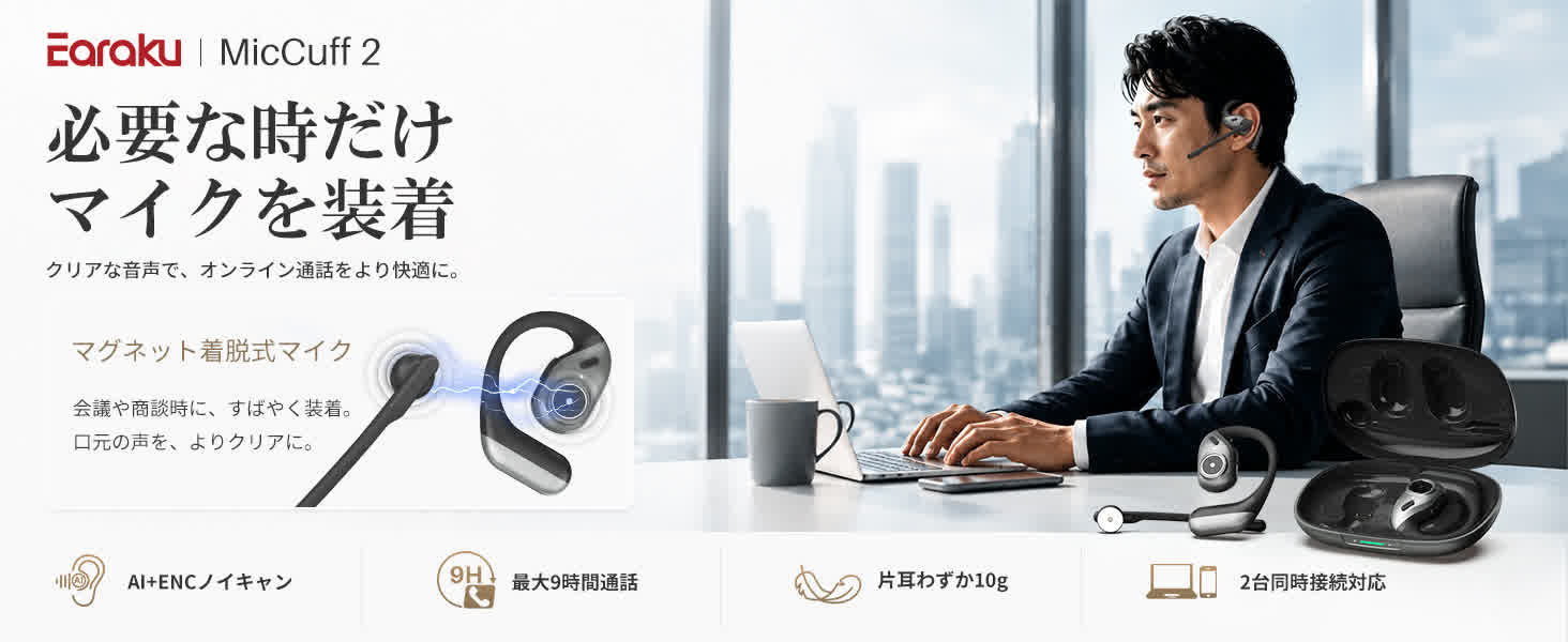 Earaku MicCuff A208 耳掛け式オープンイヤーイヤホン、着脱式マグネットマイクを装着したビジネス男性の着用イメージ（製品全体像とコンセプト）