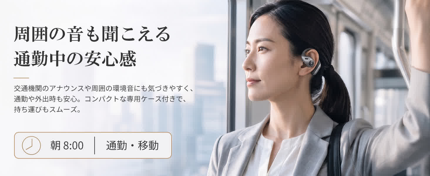 駅のホームで周囲の環境音や車内アナウンスを聞き漏らさず、安全に通勤する女性のオープンイヤー着用シーン