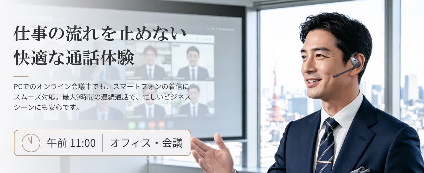 1回のフル充電で最大9時間の連続通話が可能、長時間のオンラインワークを支えるスタミナバッテリー性能