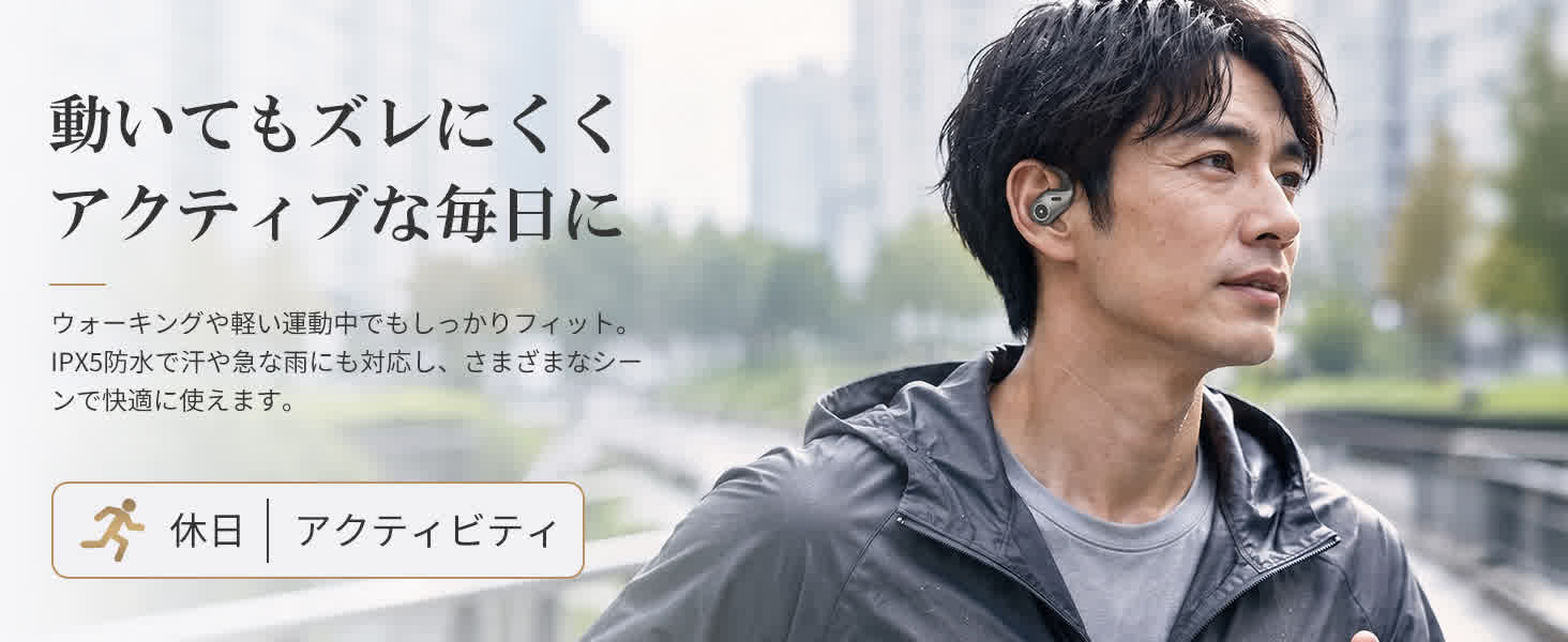 急な雨やスポーツ時の汗でも安心してタフに使える、IPX5防水仕様のビジネス・アクティブ対応イヤホン