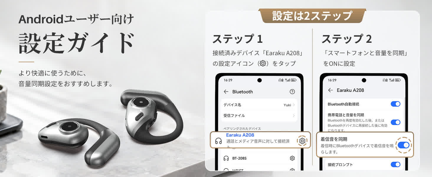Androidスマートフォンとイヤホンの音量を完全に同期させるための、簡単な設定手順ガイドUI