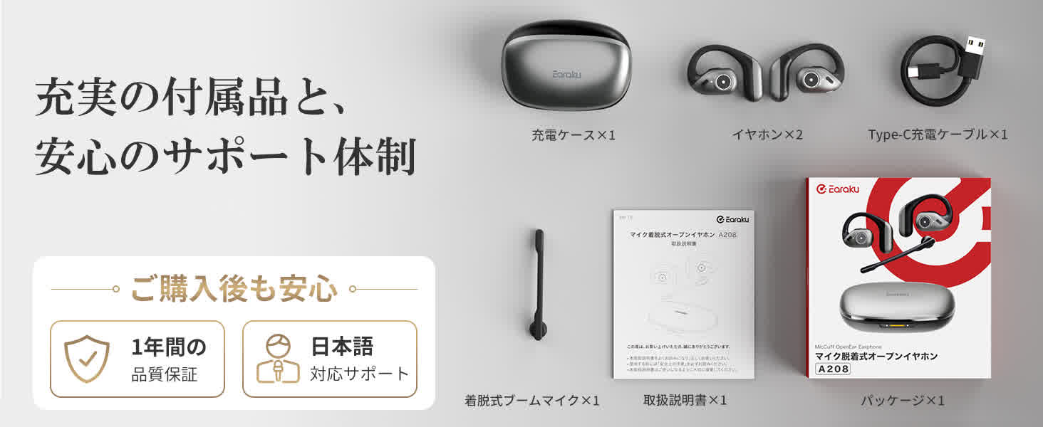 イヤホン本体、充電ケース、着脱式マイク、Type-Cケーブル、日本語取扱説明書、1年保証書が含まれた充実のパッケージセット内容一览