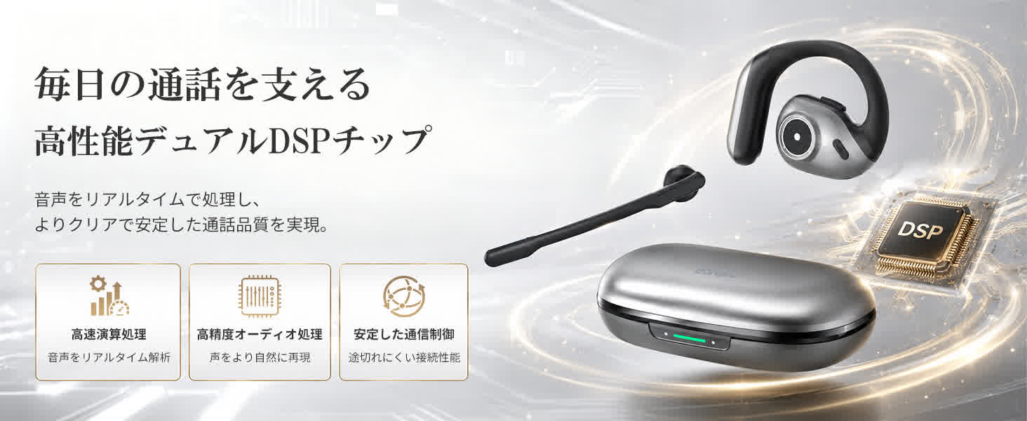 リアルタイム音声処理と安定した接続性を実現する、高性能デュアルDSPチップの内部ハードウェア構成イメージ