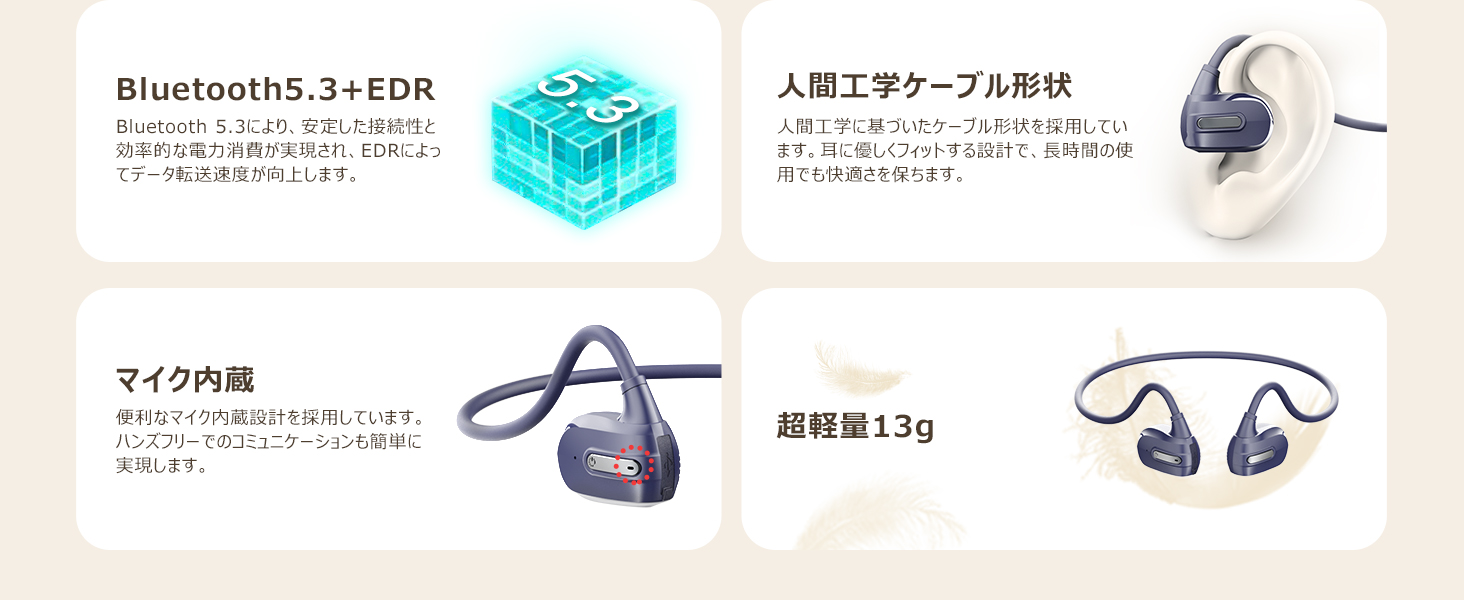Bluetooth 5.3により、安定した接続性と効率的な電力消費が実現され、EDRによってデータ転送速度が向上します。