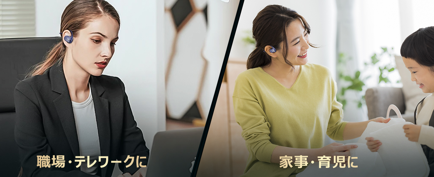 家事·育児に　職場・テレワークに