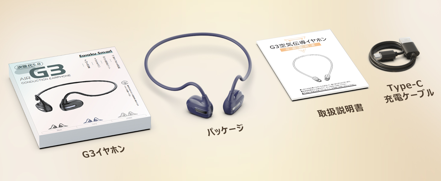 梱包内容：パッケージ、取扱説明書、Type-c　充電ケープル、G3イヤホン本体。