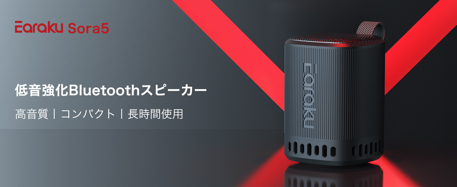 高音質スピーカー