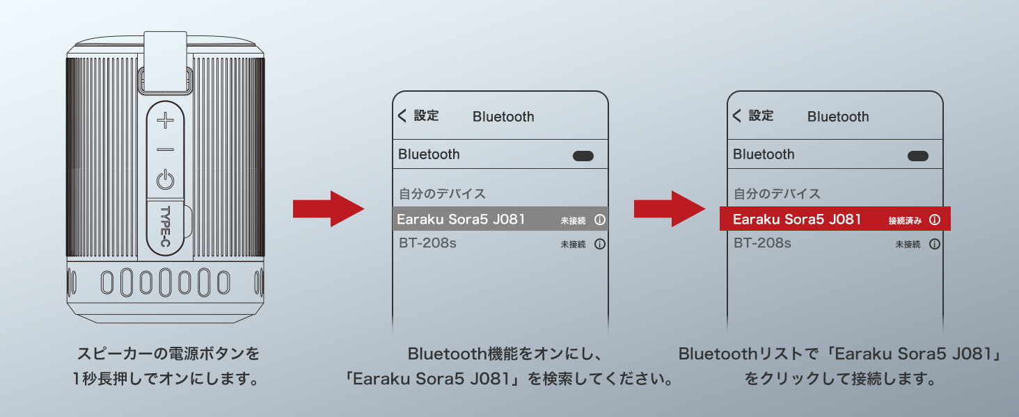簡単操作で瞬間でペアリング