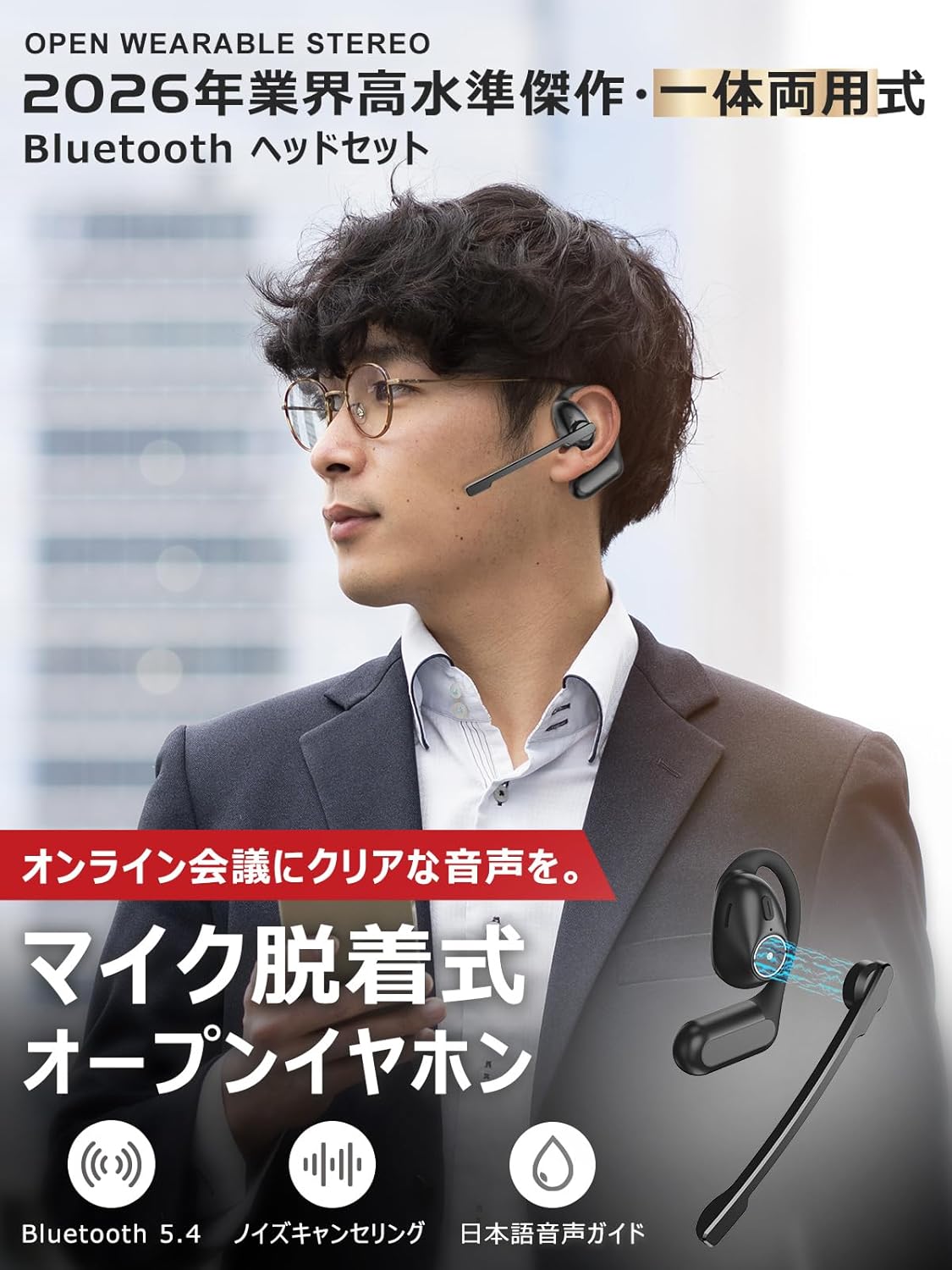 MicCuff オープンイヤホン J123 | Earaku(イアラク)公式サイト