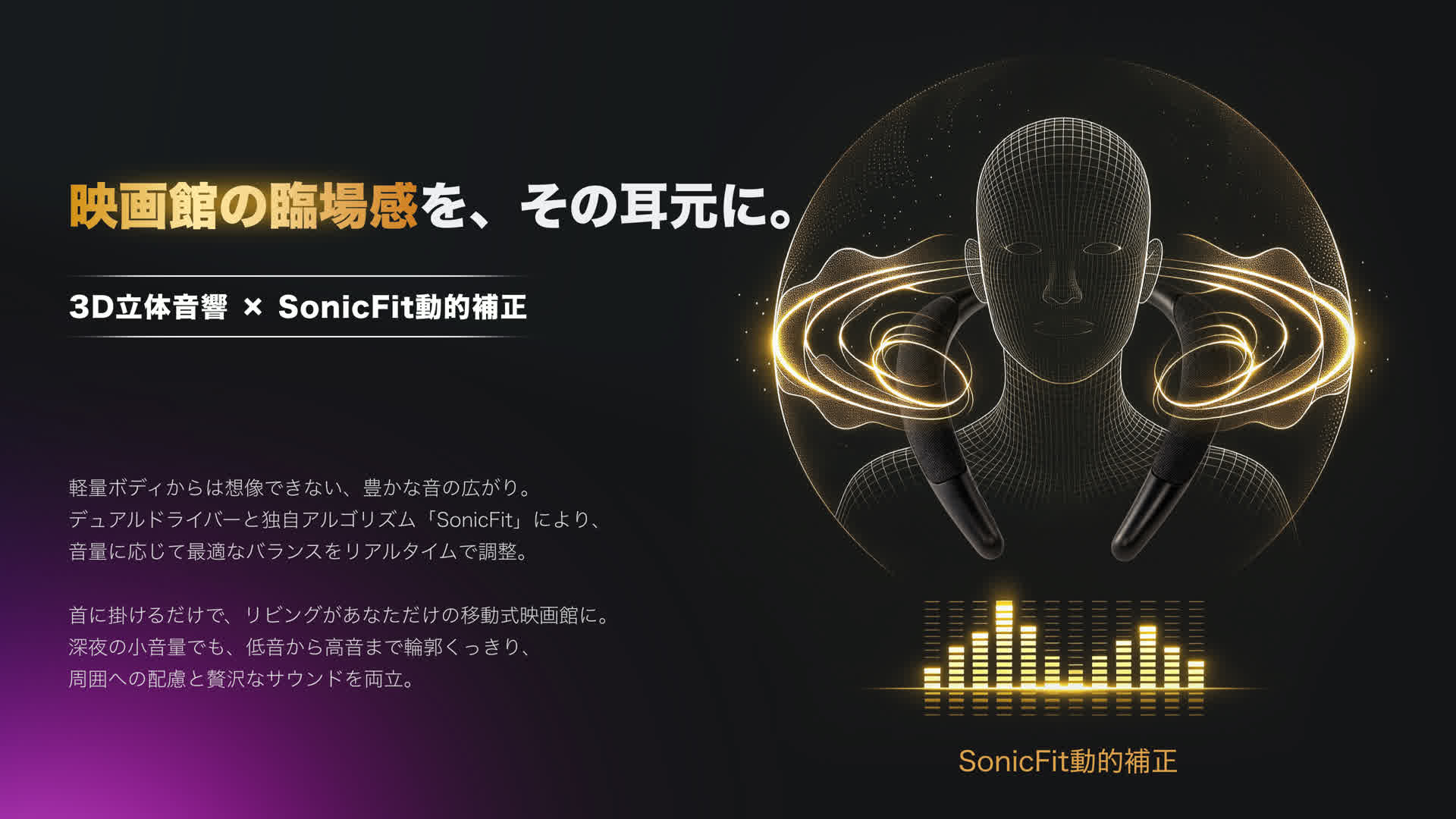Earaku ネックスピーカー J133 3D立体音響とSonicFit動的補正で映画館の臨場感