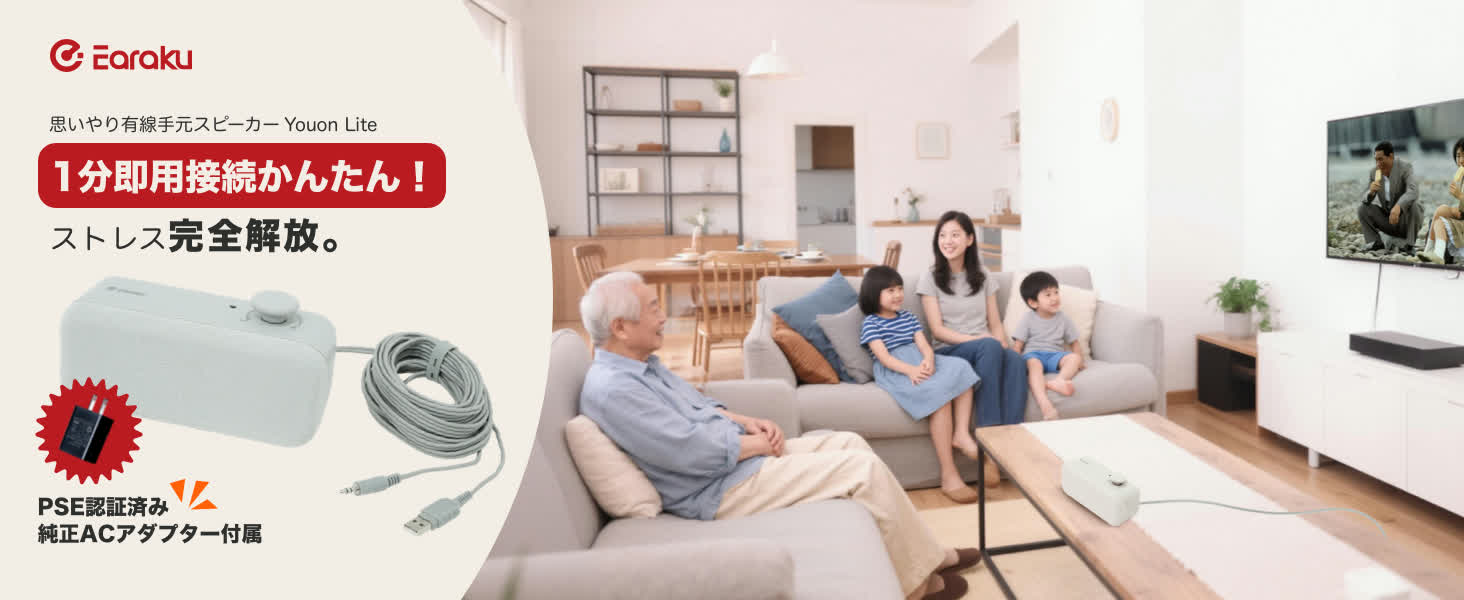 Earaku 思いやり有線手元スピーカーYouon Lite J158