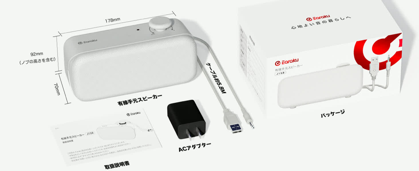 Earaku 思いやり有線手元スピーカーYouon Lite J158