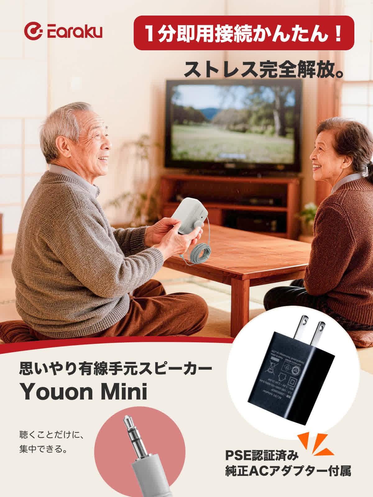 思いやり有線手元スピーカーYouon mini J159 | Earaku(イアラク)公式サイト