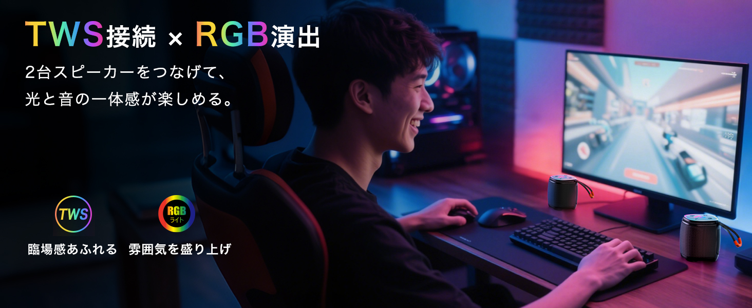 RGB演出