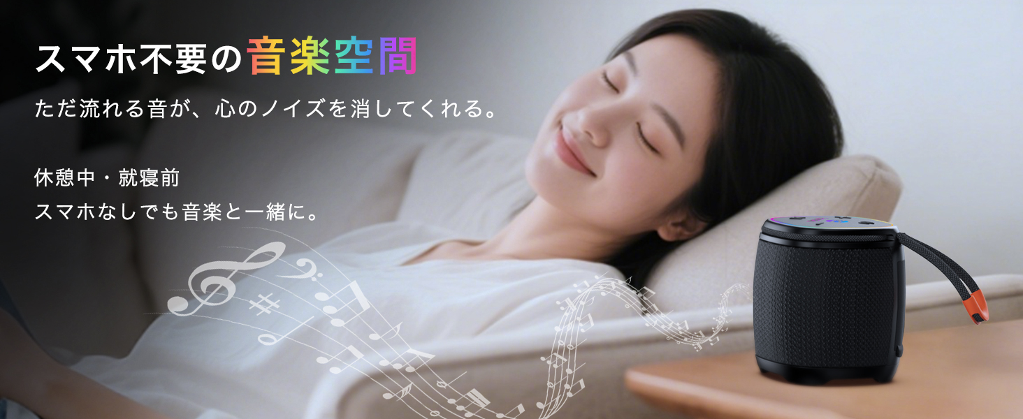 就寝前の音楽空間