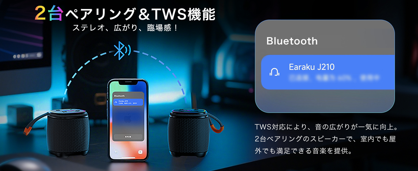 2台接続TWS機能