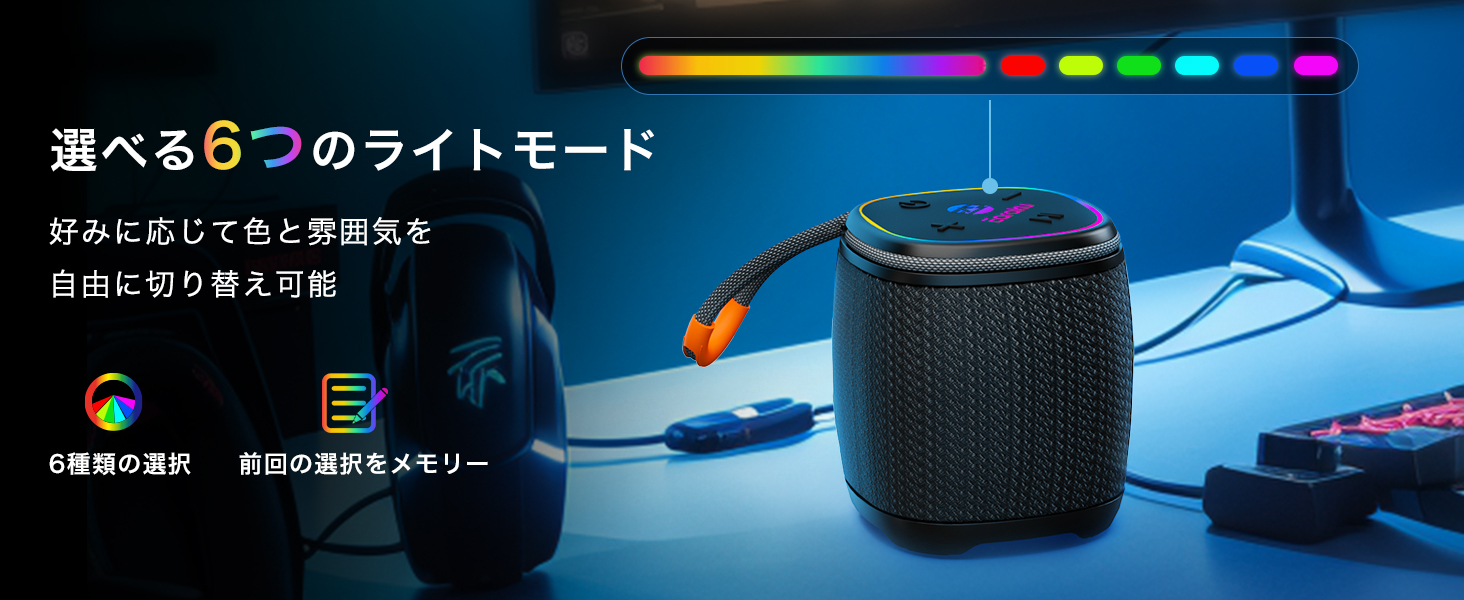 6つのライトモード