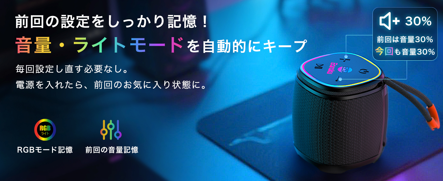 前回の設定を記憶