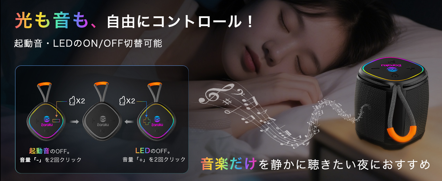 起動音とLEDのON/OFF
