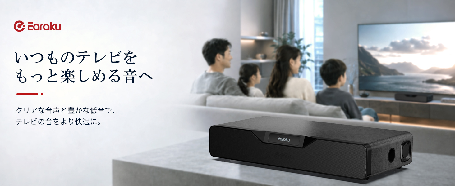 いつものテレビをもっと楽しめる音へ