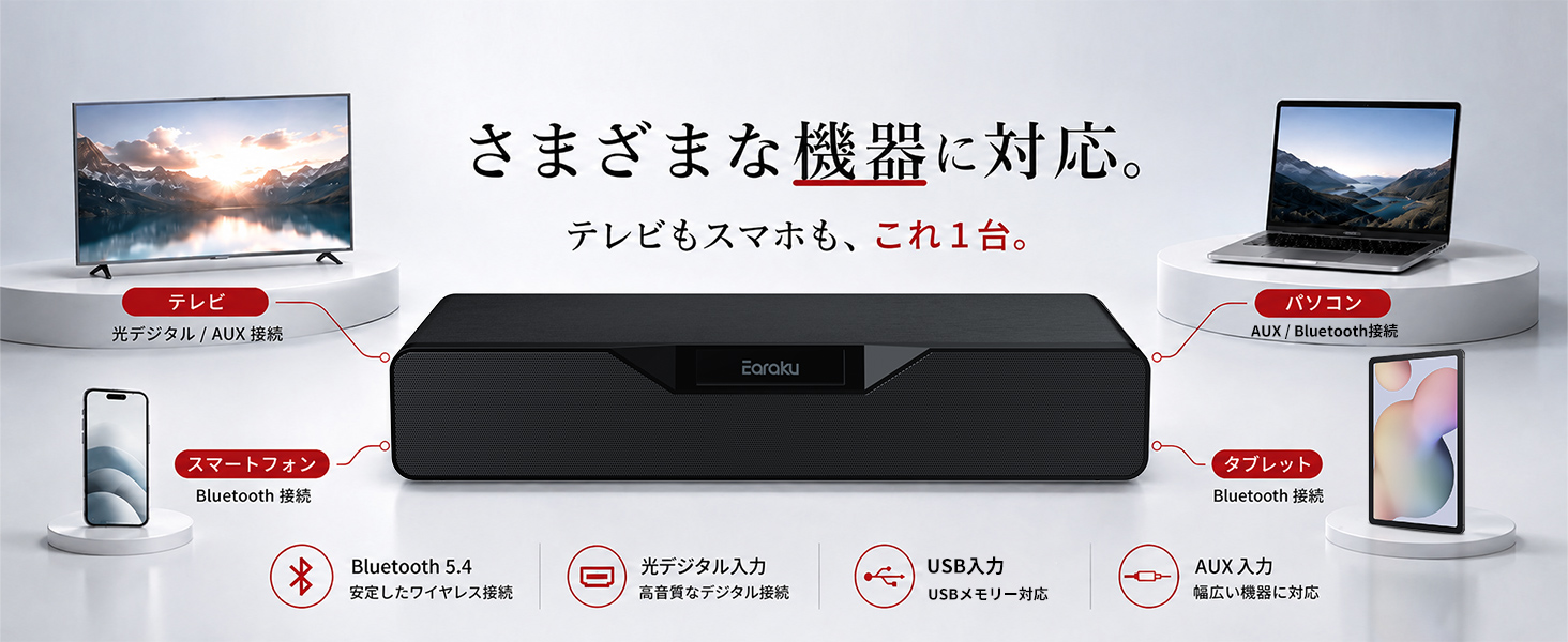 テレビ・スマホ・PC・タブレット対応