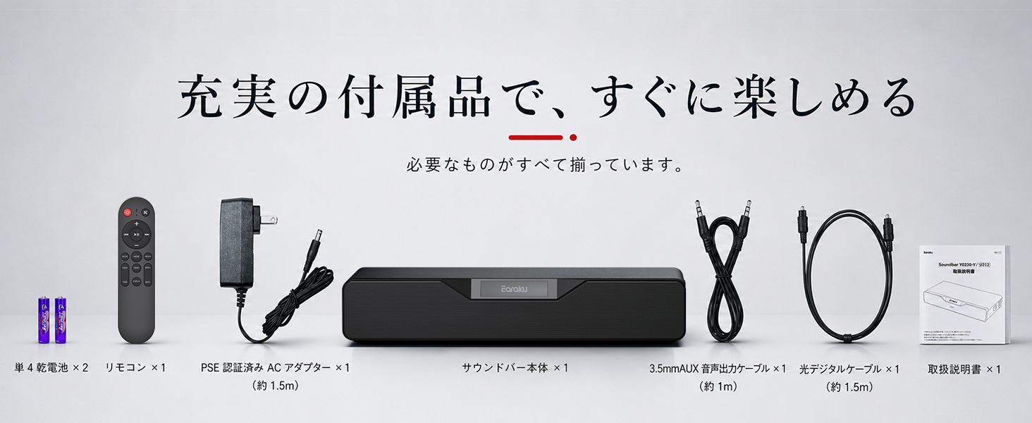 充実の付属品で、すぐに楽しめる