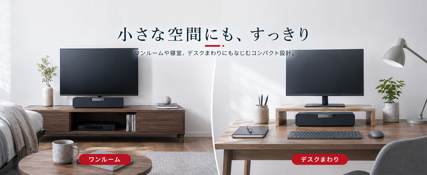 小さな空間にも、すっきり