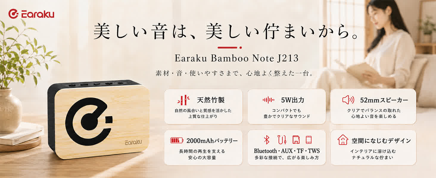 Earaku Bamboo Note J213 天然竹製 ワイヤレススピーカー