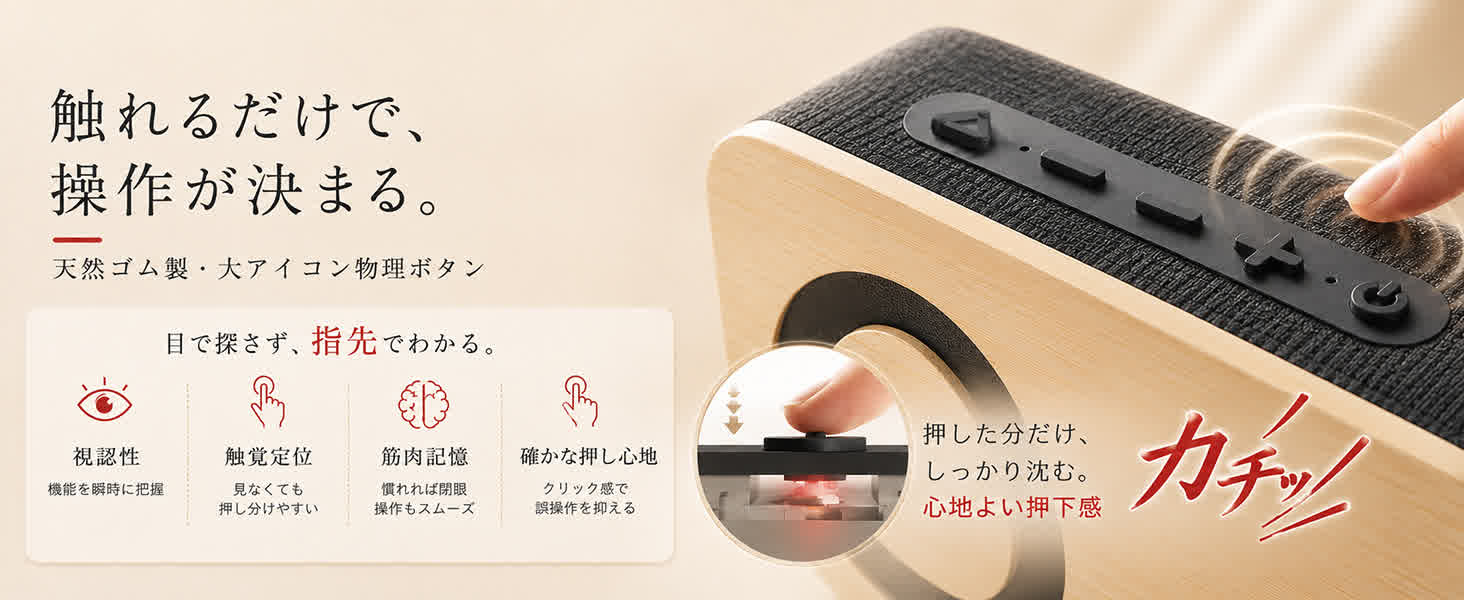 直感操作の大型ボタン