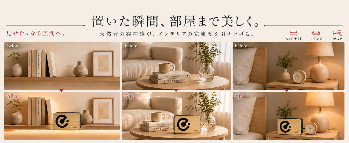 置くだけで上質な空間へ