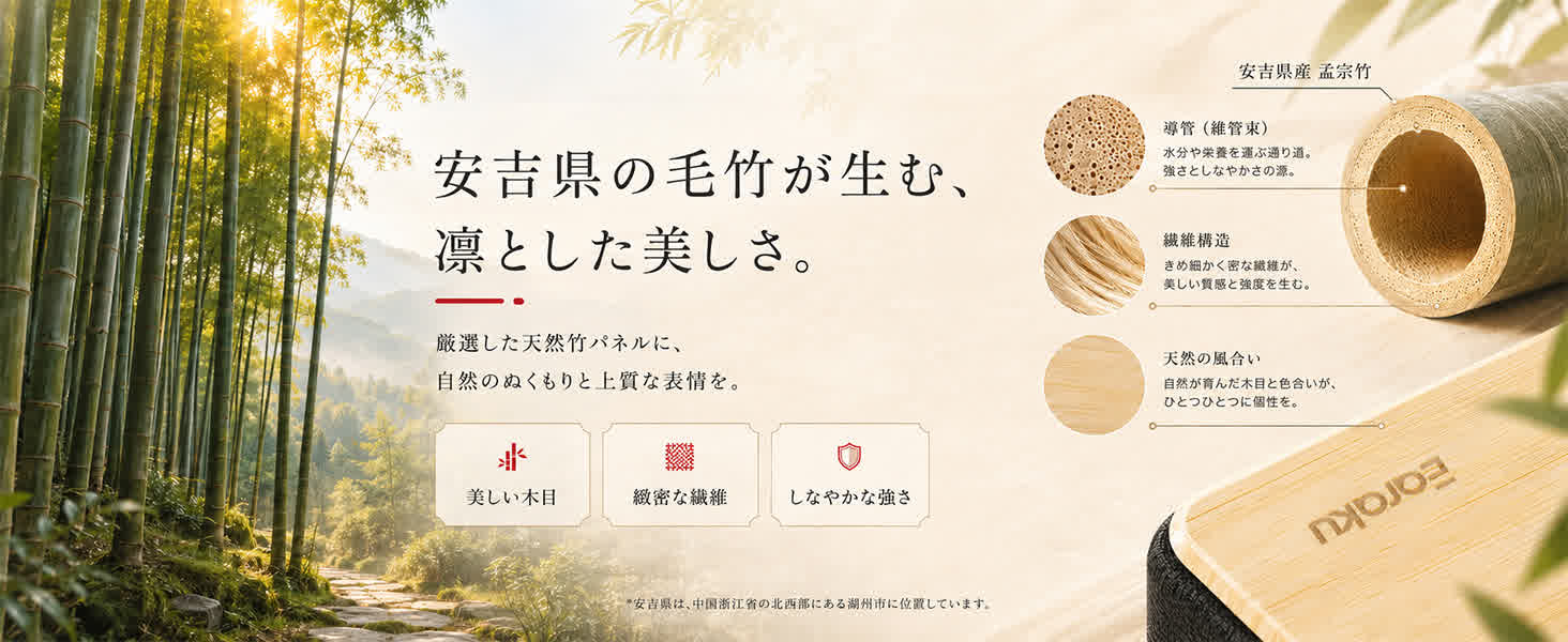 厳選された天然竹