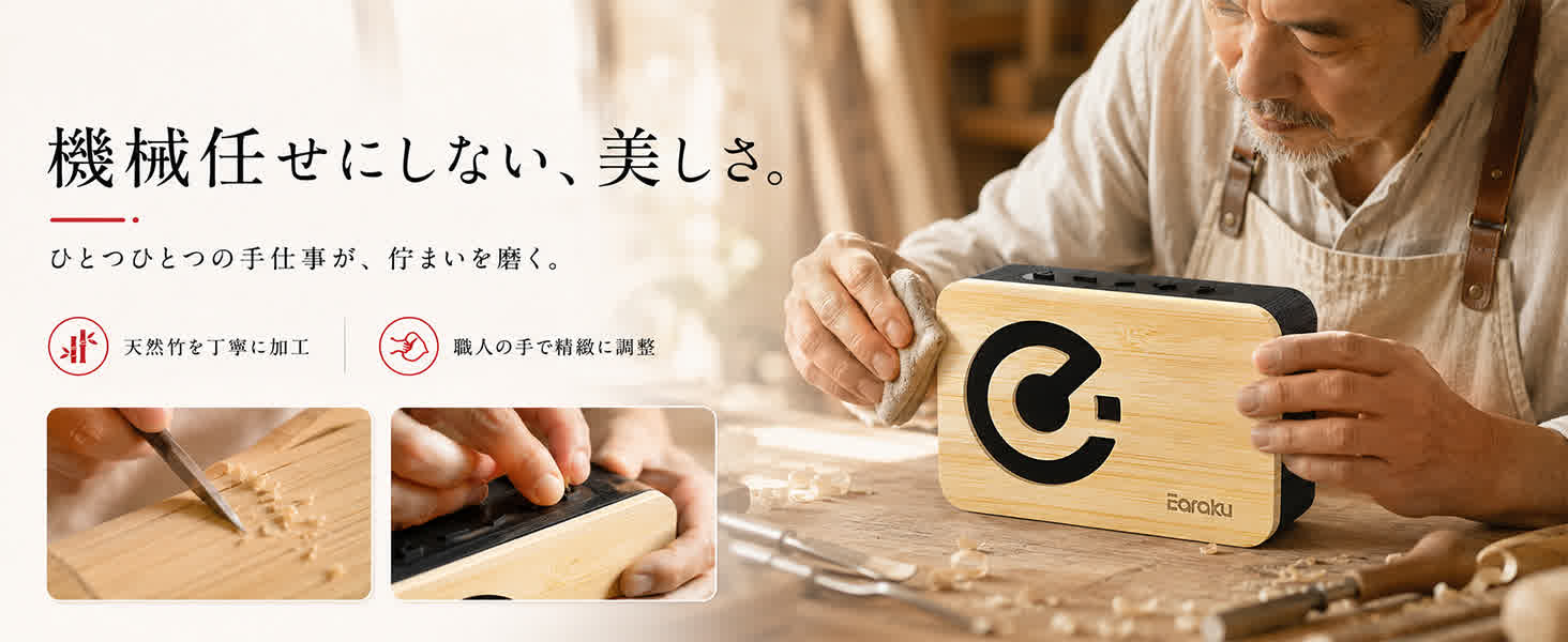 職人仕上げの温もり