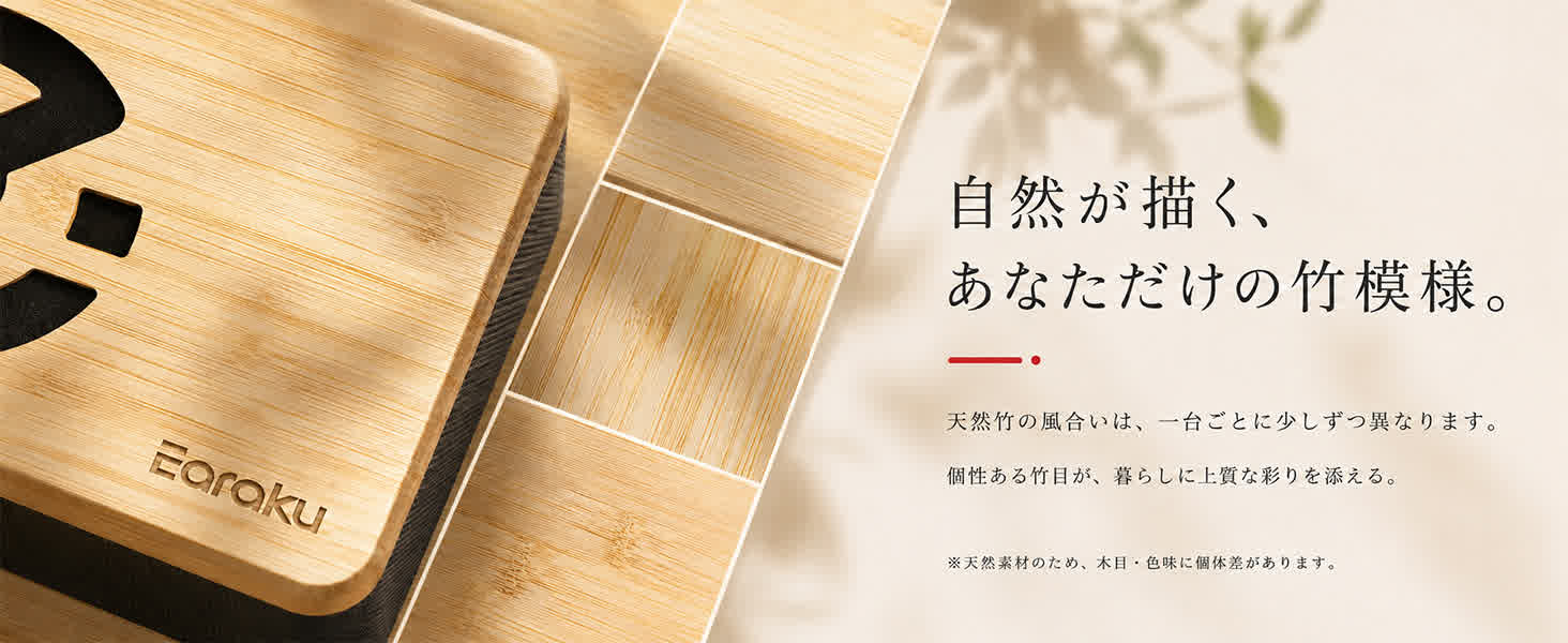 世界に一つだけの竹目