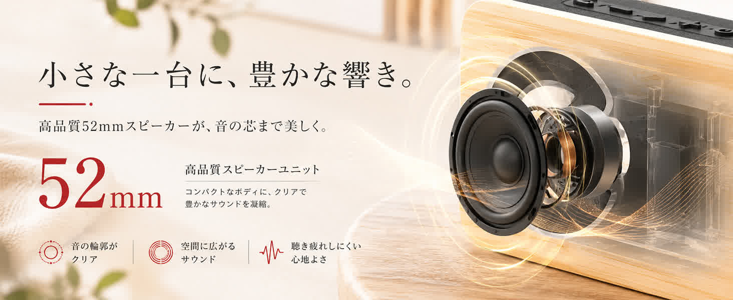 迫力の大口径ユニット