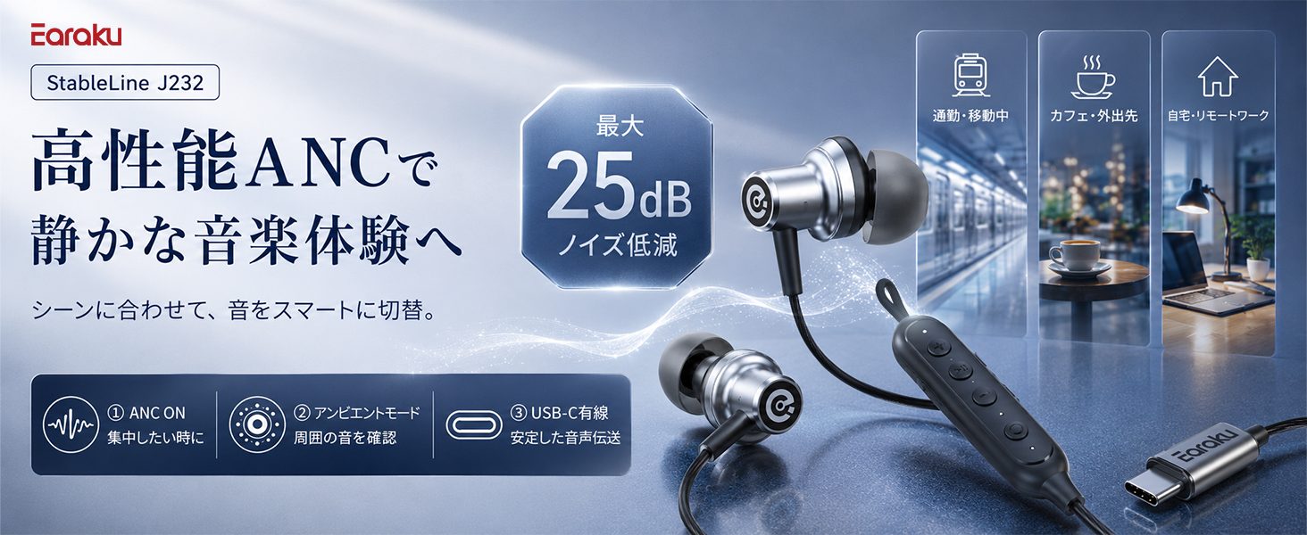 Earaku StableLine カナル型有線イヤホン J232