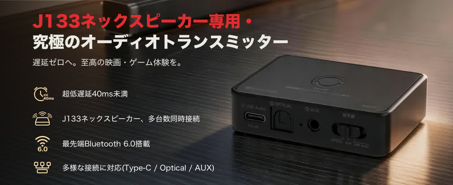 ネックスピーカー専用送信機 J233