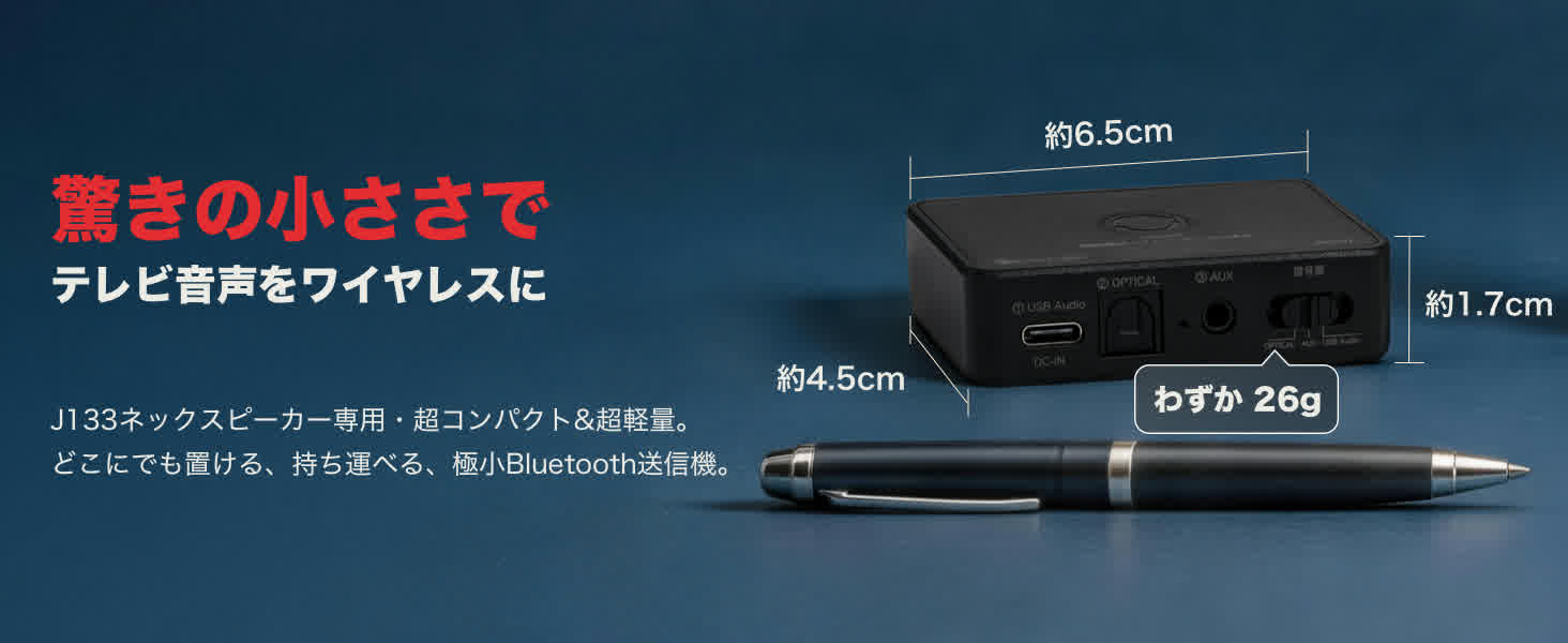 ネックスピーカー専用送信機 J233