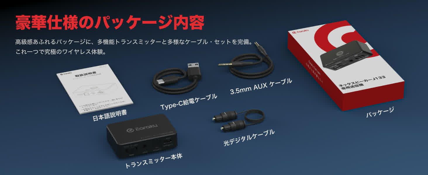 ネックスピーカー専用送信機 J233