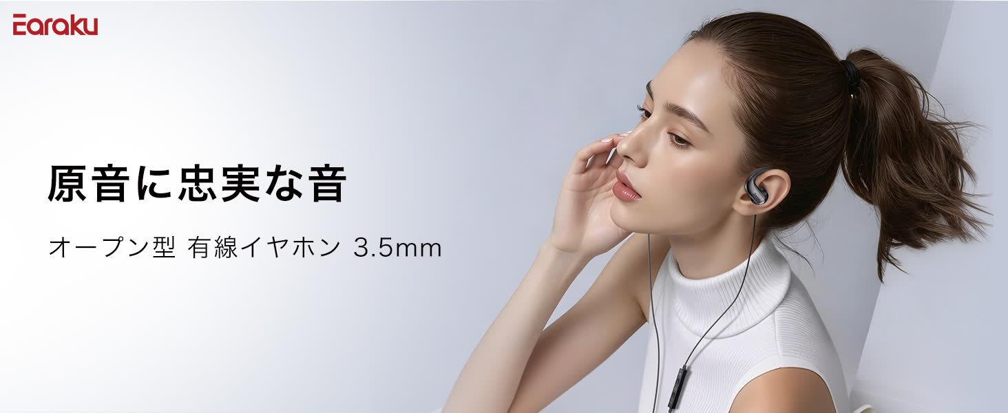 Earaku 耳掛け式 オープンイヤーイヤホン j235