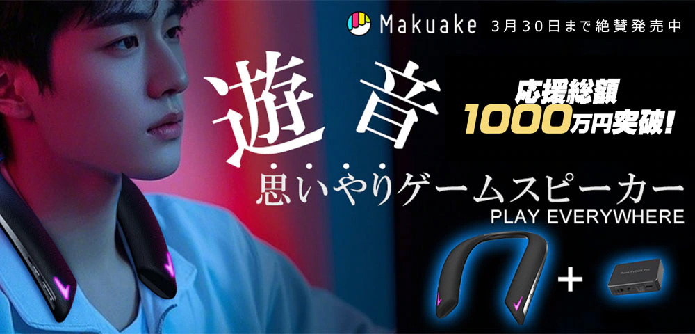 マクアケのプロジェクト